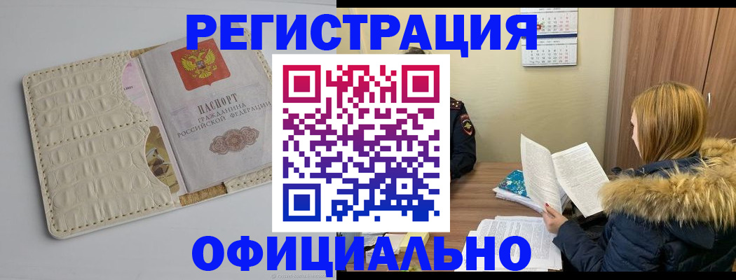 прописка регистрация в Волжском