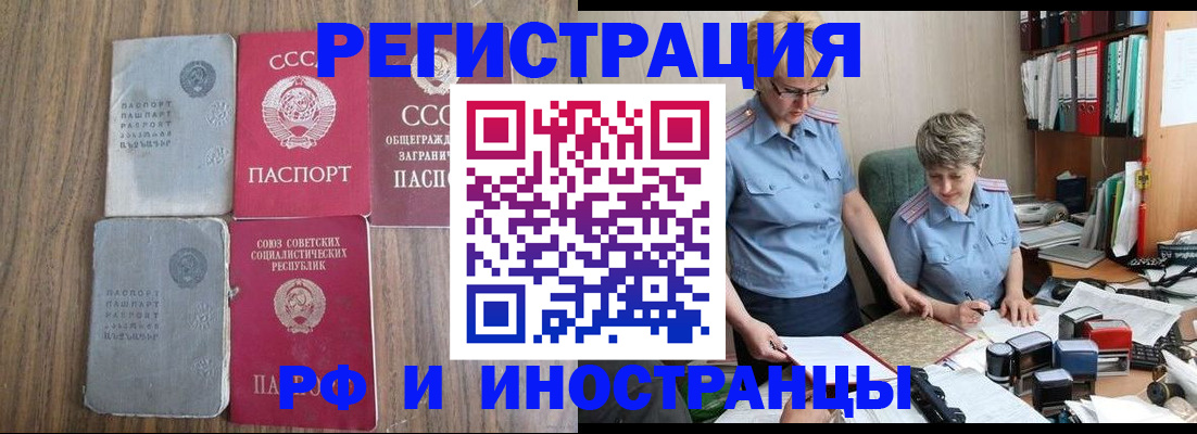 временная регистрация купить в Волжском